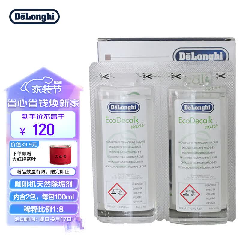 德龙（Delonghi）咖啡机 全自动咖啡机 除垢剂 清洗液 清洗剂 咖啡机周边 清洁保养液（100ml*2）高性价比高么？