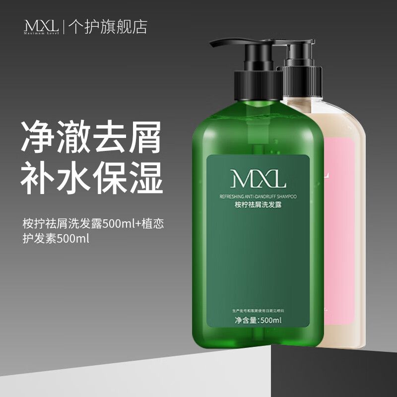 MXL桉柠祛屑洗发露不添硅油洗头膏减少头皮屑洗发乳男女通用 桉拧祛屑洗发露+植恋护发素