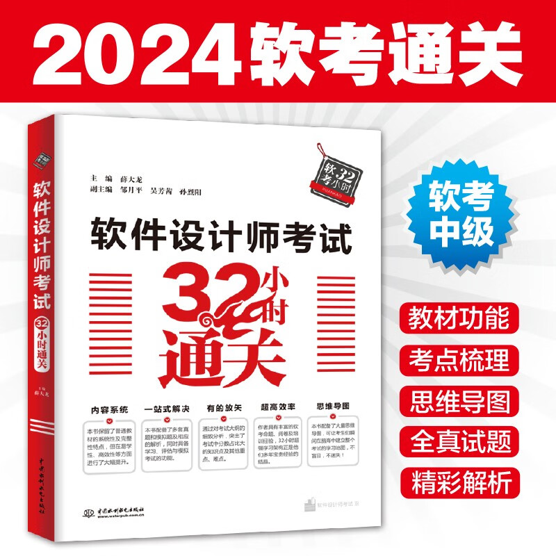 软考配套辅导软件设计师考试32小时通关详情图