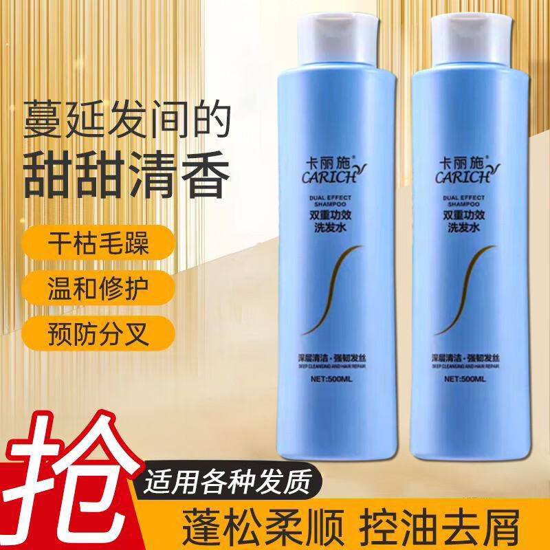 卡丽施（Carich）绿叶爱生活卡丽施双重功效洗发柔顺补水滋养顺滑强韧发丝护发乳 卡丽施双重功效洗发水500ml*2
