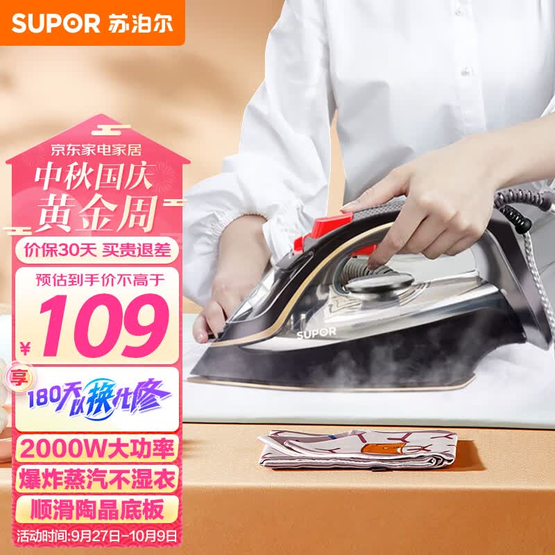 苏泊尔 SUPOR 电熨斗家用手持蒸汽熨斗可垂直熨烫服装店烫衣服2000W陶晶底板小型熨烫机YD06AC-20属于什么档次？