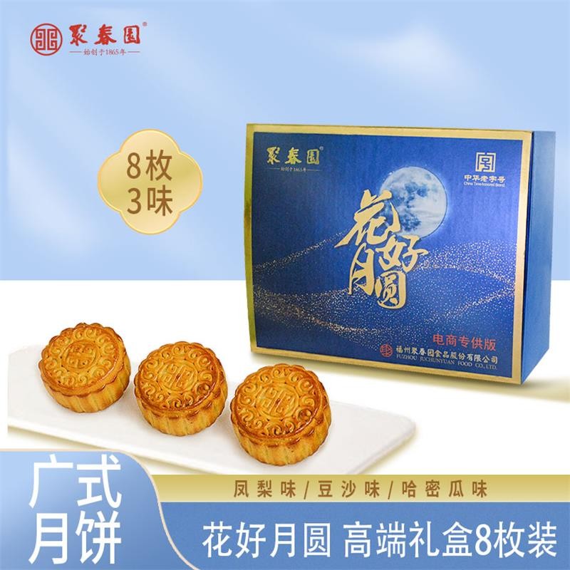 聚春园月饼礼盒装豆沙蛋黄水果月饼老式传统糕点特产中秋高档送礼礼盒 花好月圆480g（豆沙6凤梨1哈密瓜1）