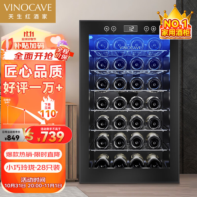 维诺卡夫（Vinocave）酒柜 红酒柜 风冷恒温柜 家用商用新潮流葡萄酒柜  SC-28AJP 28支装高性价比高么？