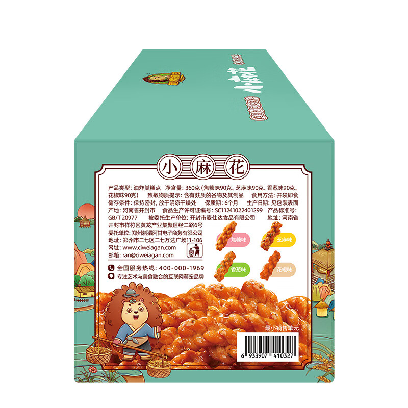 刺猬阿甘【约100根】糕点零食休闲下午茶4种口味花椒香葱芝麻小麻花360g 混合口味 360g 1箱