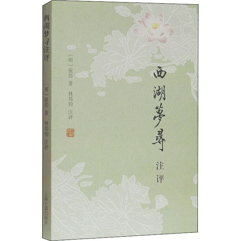 正版 西湖梦寻注评 [明]张岱 图书/文学/文学评论与研究
