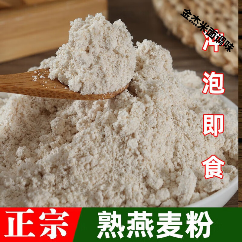 品質(zhì)大涼山新鮮熟燕麥粉原味即食 老式炒全麥燕麥面粉 快餐 農(nóng)家炒燕麥 5斤凈重1袋