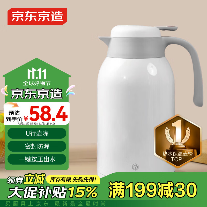 京东京造不锈钢保温瓶家用暖壶按压式热水壶保温壶2.2L白色