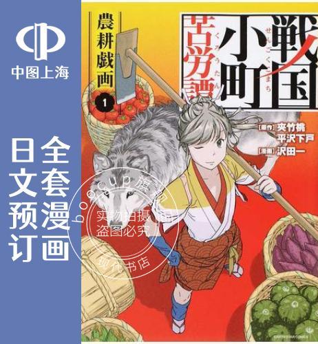 现货 戦国小町苦労谭/战国小町苦劳谭 全8卷 1-8 漫画 戦国小町苦労譚