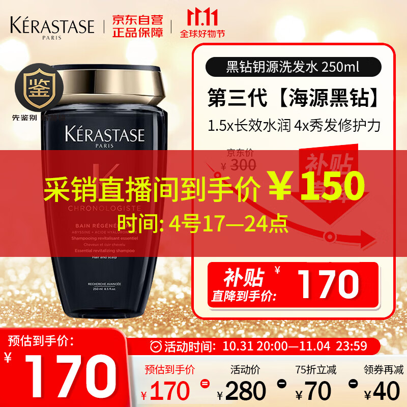 卡诗（KERASTASE）黑钻钥源洗发水 250ml 1.5倍长效水润 秀发顺滑 西班牙原装进口使用感如何?