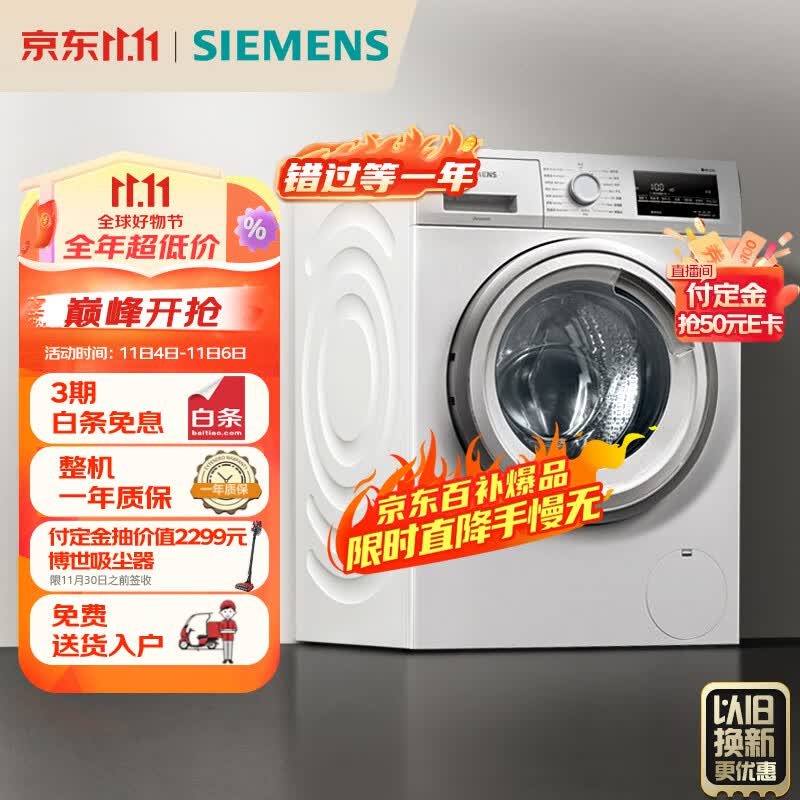 西门子(SIEMENS) 9公斤滚筒洗衣机全自动 BLDC变频电机 99.9%除菌 专业羽绒洗 XQG90-WG42A2Z01W属于什么档次?