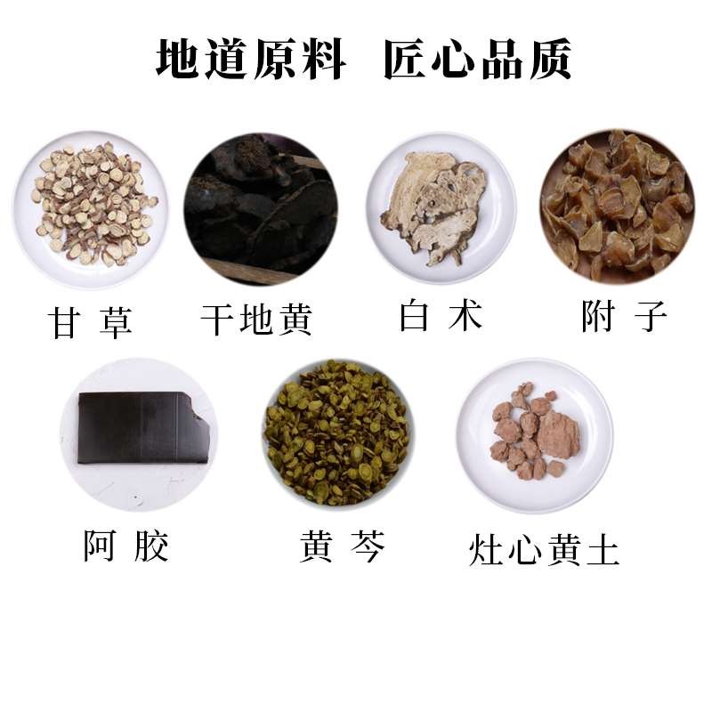 康益强黄土汤  温阳健脾养血止血脾阳不足中药拍方抓药中药经典方 7剂
