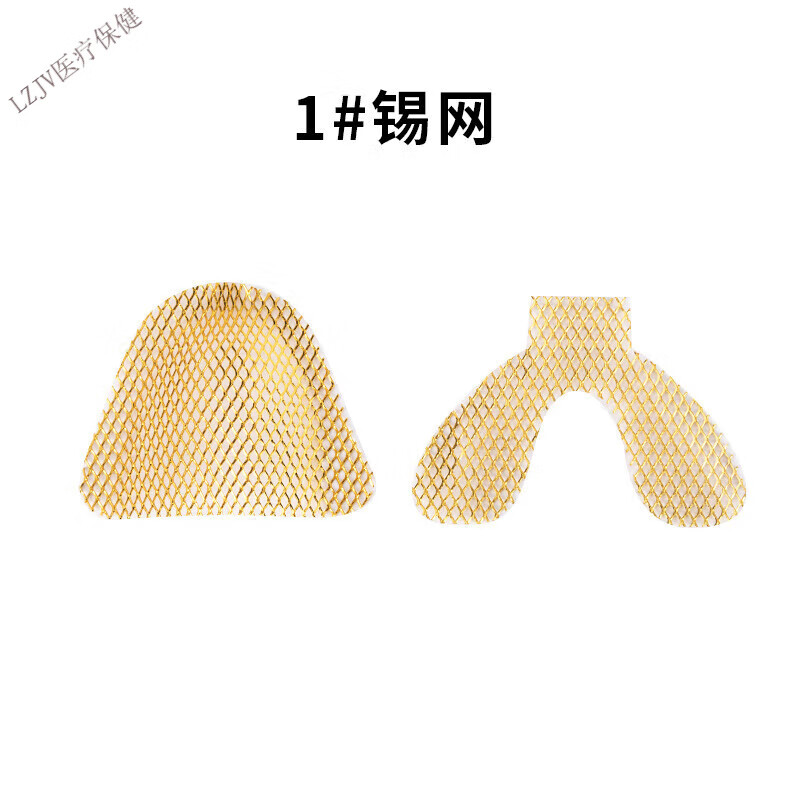 牙科全口金属网坚固网义齿加固网基托加固网不锈钢网钛网锡网口腔 1