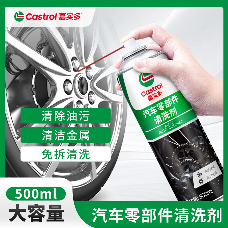 嘉实多零部件清洗剂节气门化油器清洗剂汽车摩托车喷油嘴除积碳化清剂车 零部件清洗剂 500ml 1瓶 +毛巾