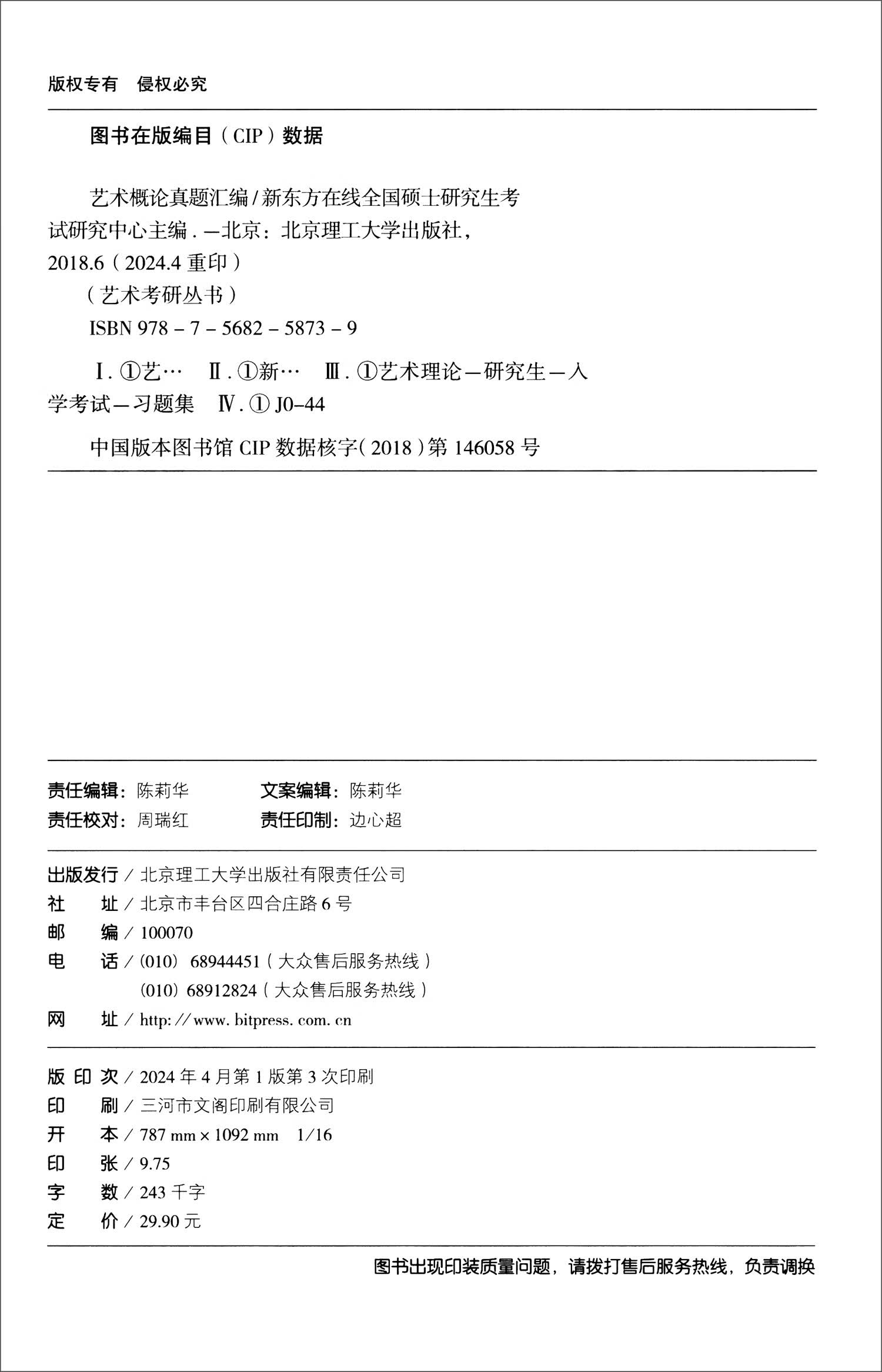 艺术概论真题汇编详情图