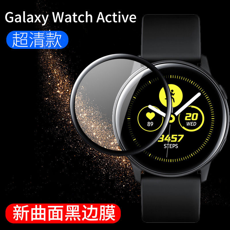 雅伊汇 三星galaxywatchactive手表膜1代保护active2钢化膜42mm贴膜44
