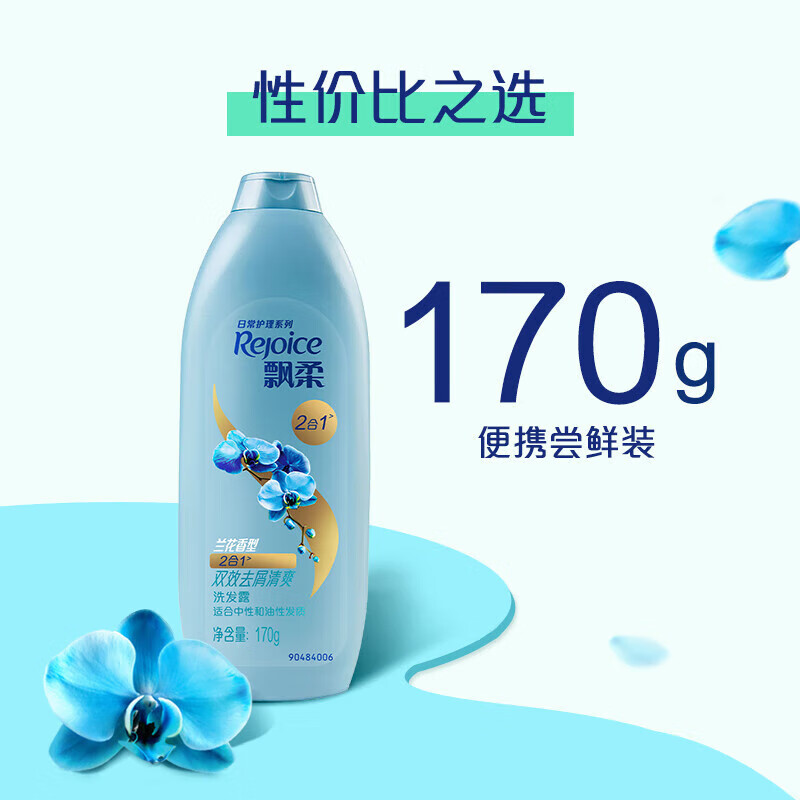 飘柔【厂家直供】双效去屑清爽洗发水日常护理柔顺洗发露家庭装男女 去屑清爽型洗发露 170g 1瓶