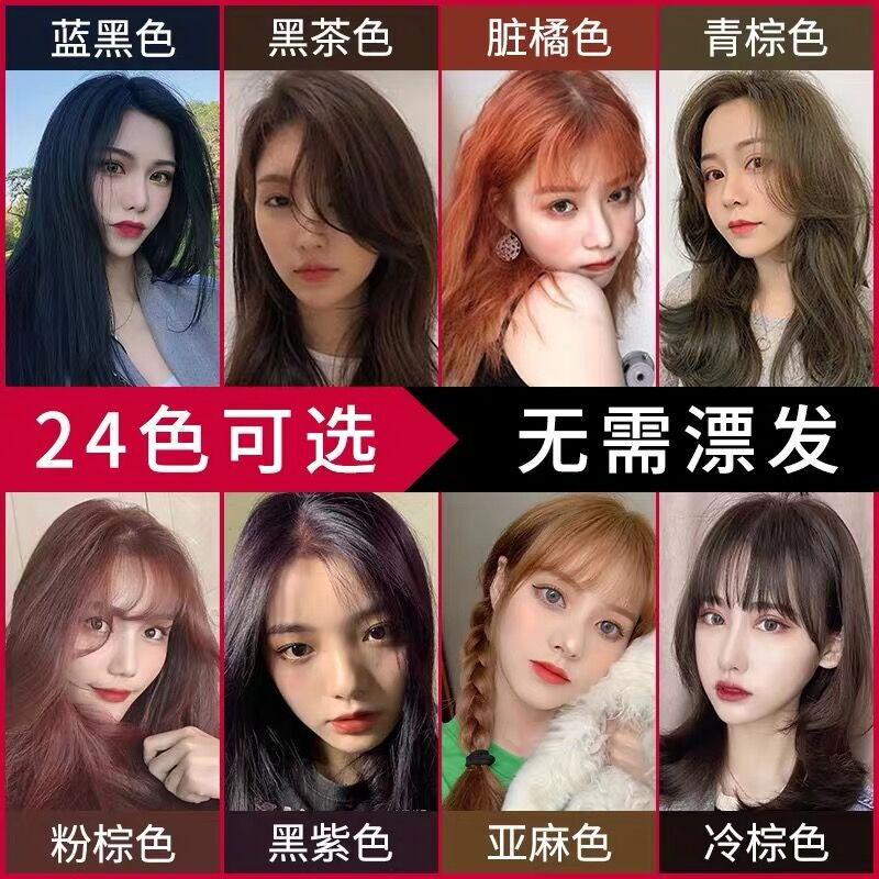 2021染发颜色大全显白,十种茶色头发颜色 染发剂2021流行潮色纯黑茶色奶茶色显白自己在家染发女 值【2盒装】送