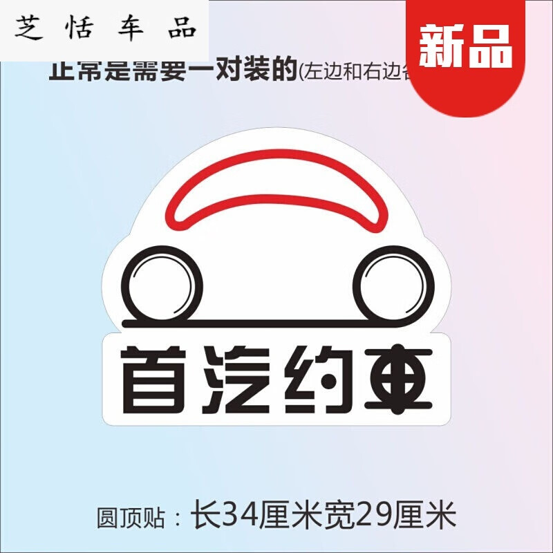 适用于60156015首汽约车车贴打车车贴磁性车贴网约车标识贴