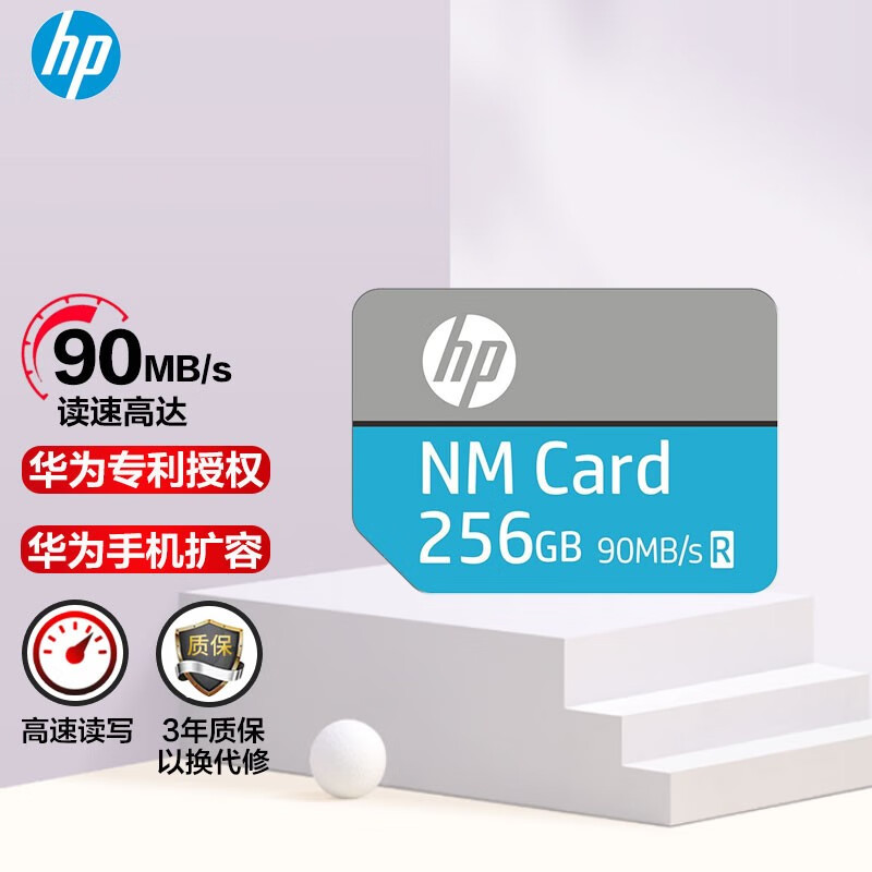 惠普（HP）NM存储卡 NM卡 华为手机内存卡 华为专利授权（NM100系列）读速高达90MB/s 256GB