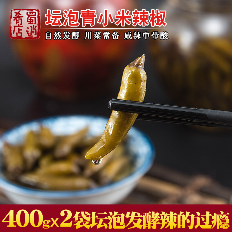 虎钢馋蜀逍肴四川泡青小米椒野山椒小米辣眉山泡菜泡椒水泡青辣椒酸辣