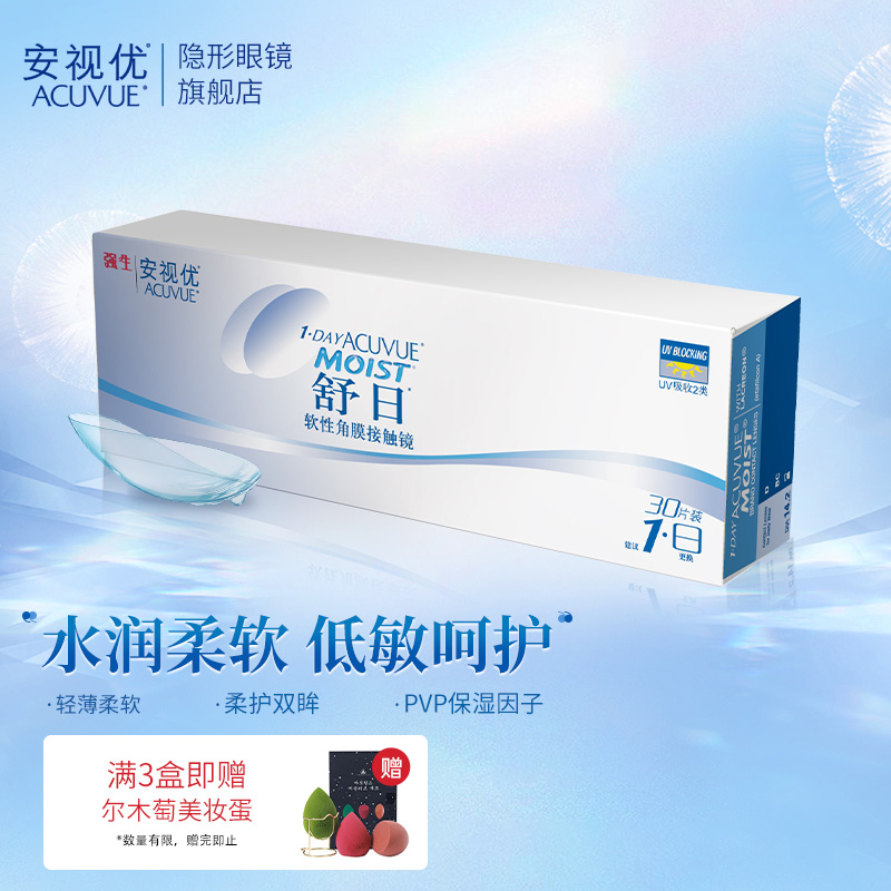 透明隐形眼镜价格走势及评测推荐|强生安视优舒日30片装