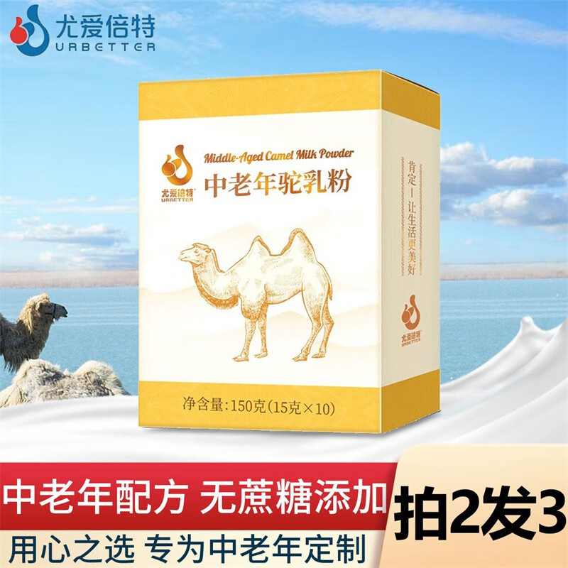 尤爱倍特(urbetter)新疆伊犁中老年骆驼奶粉 全脂成人配方青少年学生