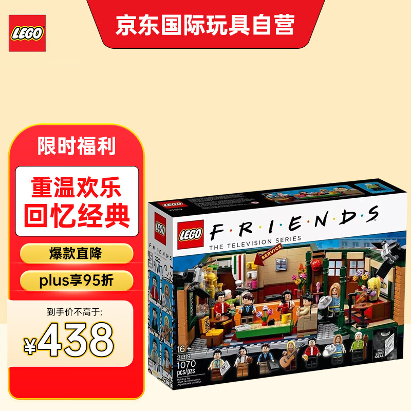 乐高（LEGO）积木 Ideas 21319美剧老友记中央咖啡厅生日玩具情人节送女友礼物属于什么档次？