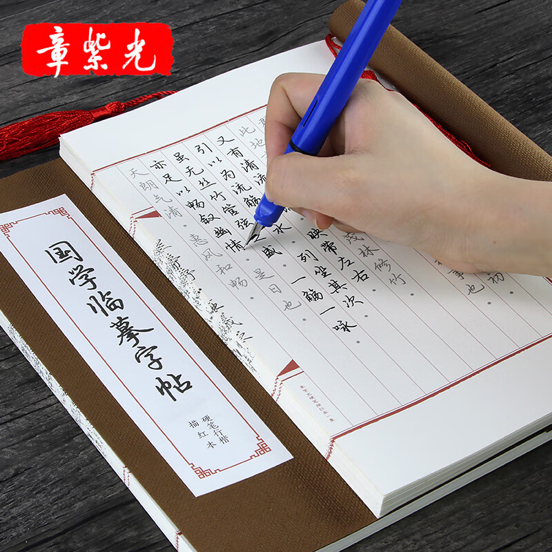 国学临摹字帖古风文学 国学临摹字帖(送临摹纸1份 2支 杆1支 6支褪色