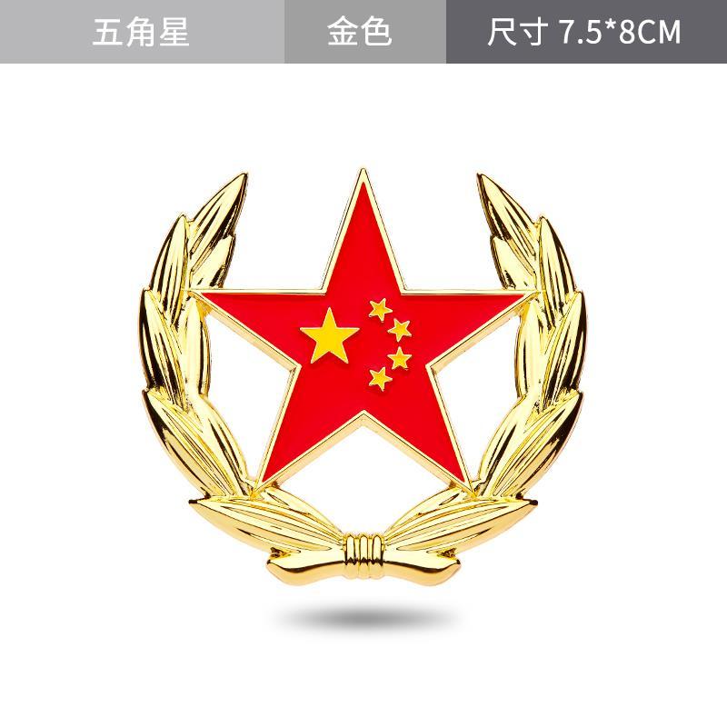 若有战必召回3d立体车身侧标汽车尾标装饰爱国个 麦穗五角星金色1个