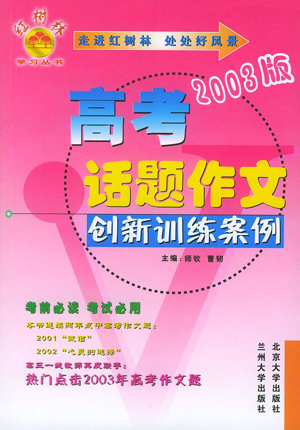 高考话题作文创新训练案例