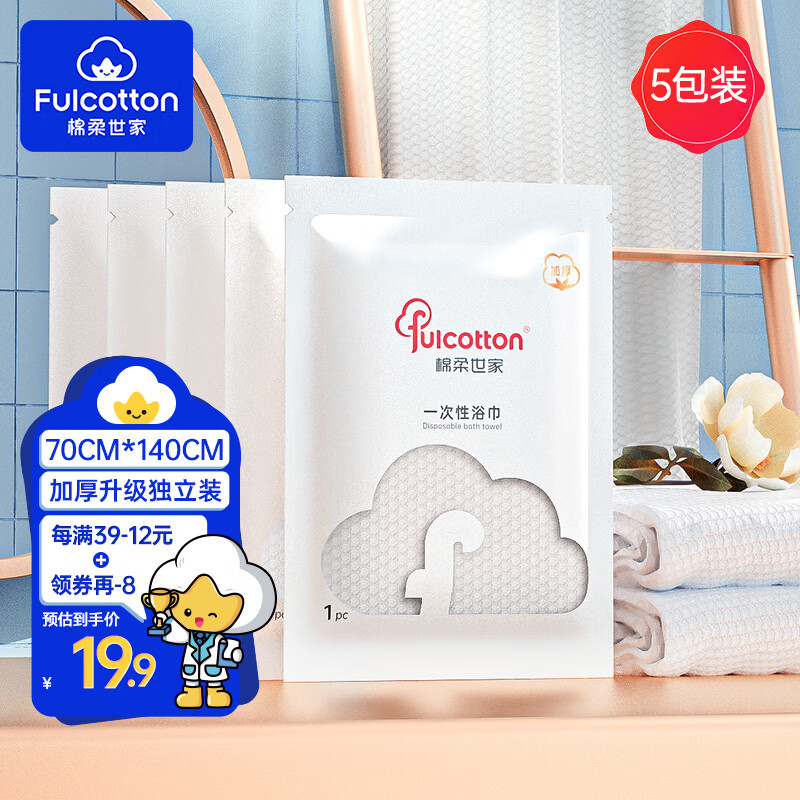棉柔世家（FulCotton）一次性浴巾 出差旅行必备用品大号加厚便携游泳珍珠纹浴巾毛巾 【升级加厚款】 5包