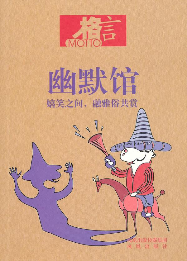 格言 幽默馆