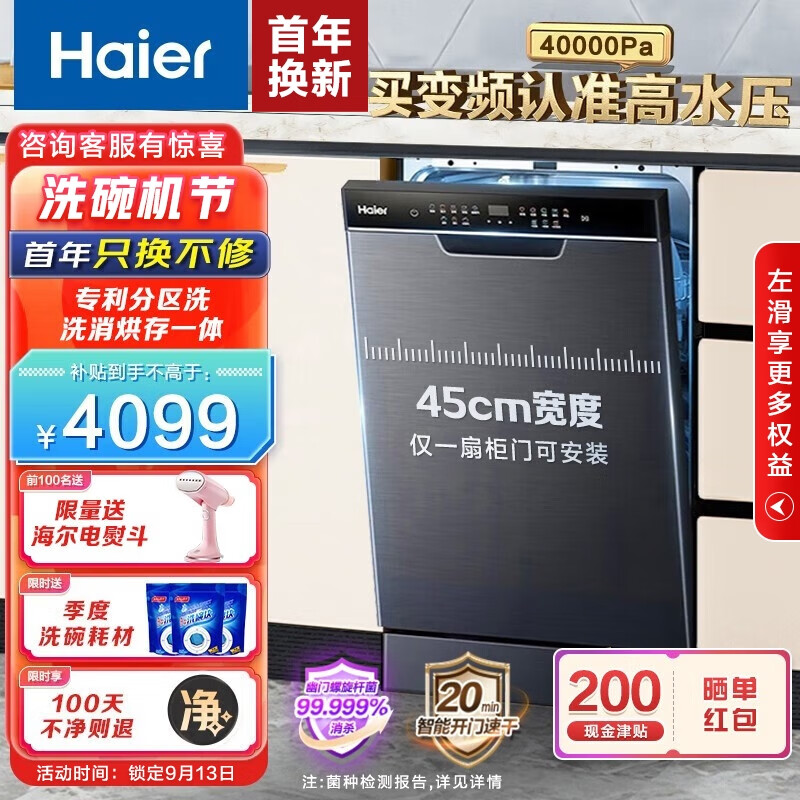 海尔（Haier）洗碗机嵌入式12套 X3000家用 智能变频 一级水效 分区精洗 开门速干 超窄零嵌省空间EYBW122286BKU1