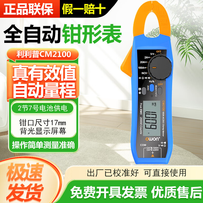 owon利利普欧万迷你型数字钳形表高精度电工交直流电流表万能表钳表 CM2100