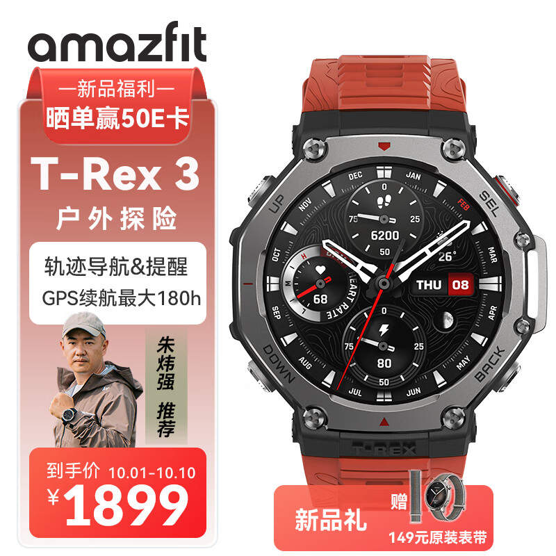 AMAZFIT华米 T-Rex 3 熔岩红 48mm 智能手表 户外运动骑行登山 实时导航成人礼物 适用IOS安卓 男女表