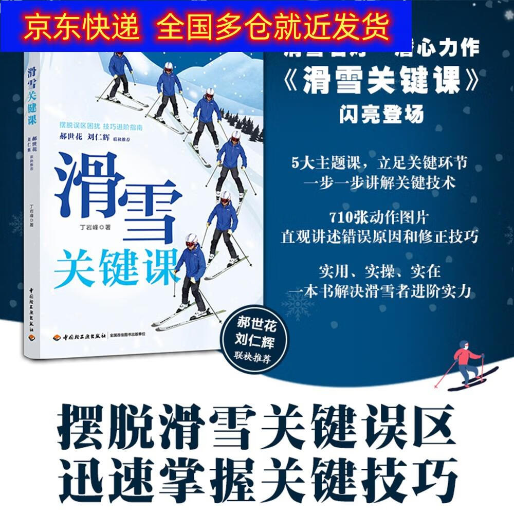 正版书 滑雪关键课 运动健身棋牌类图书 滑雪关键课