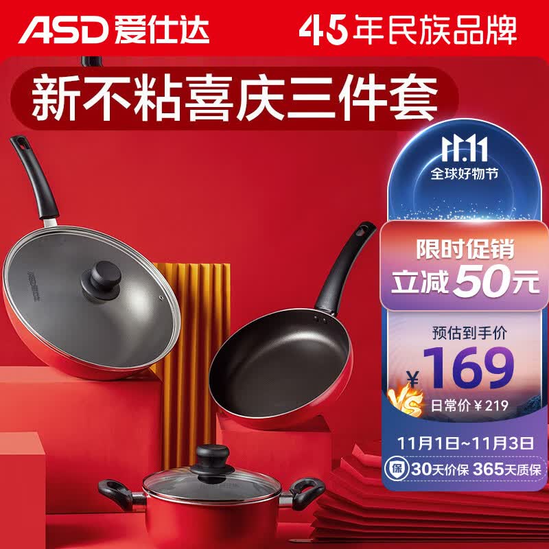 爱仕达 ASD 锅具套装  明火专用不粘炒锅煎锅汤锅三件套装锅 带锅铲怎么看?