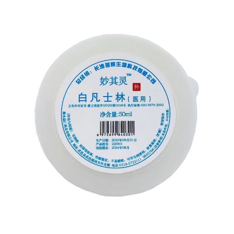 凡士林1盒50ml换 新包装