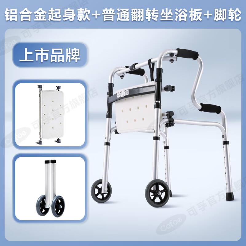 可孚 老人残疾人助行器康复拐杖助步器骨折走路辅助行走器车扶手架四角拐棍铝合金助行器+脚轮+坐浴板+底塞