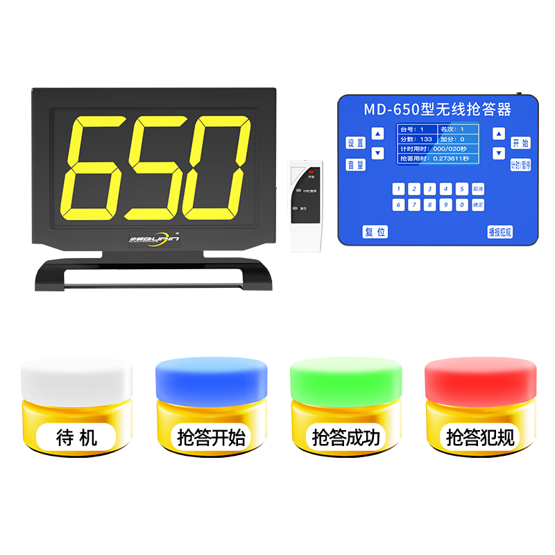 步頻 650搶答器知識競賽無線搶答按鈕智能語音播報提示系統(tǒng)學(xué)生課堂比賽答題器按鈴亮燈電子計分器軟件 6組【標(biāo)配】