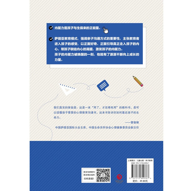 心教：萨提亚唤醒孩子内驱力（亲子导师李崇建用萨提亚教育模式从根源上解决家长关心的教养难题）详情图