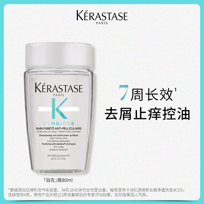卡诗（KERASTASE）卡诗肌源焕新去屑净透洗发水 80ML（搭配购）怎么看?