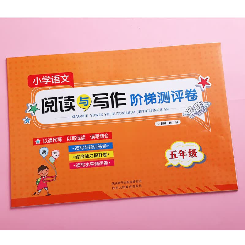 阅读与写作1-2-3-4-5-6年级小学语文阅读理解训练写话阶梯训练卷 五年级-阅读与写话 配套阶梯测试卷子（96页 含答案）