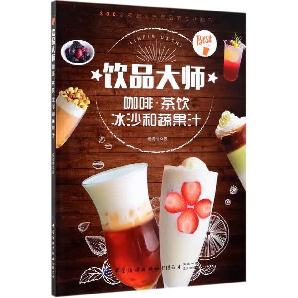 饮品大师(咖啡茶饮冰沙和蔬果汁)