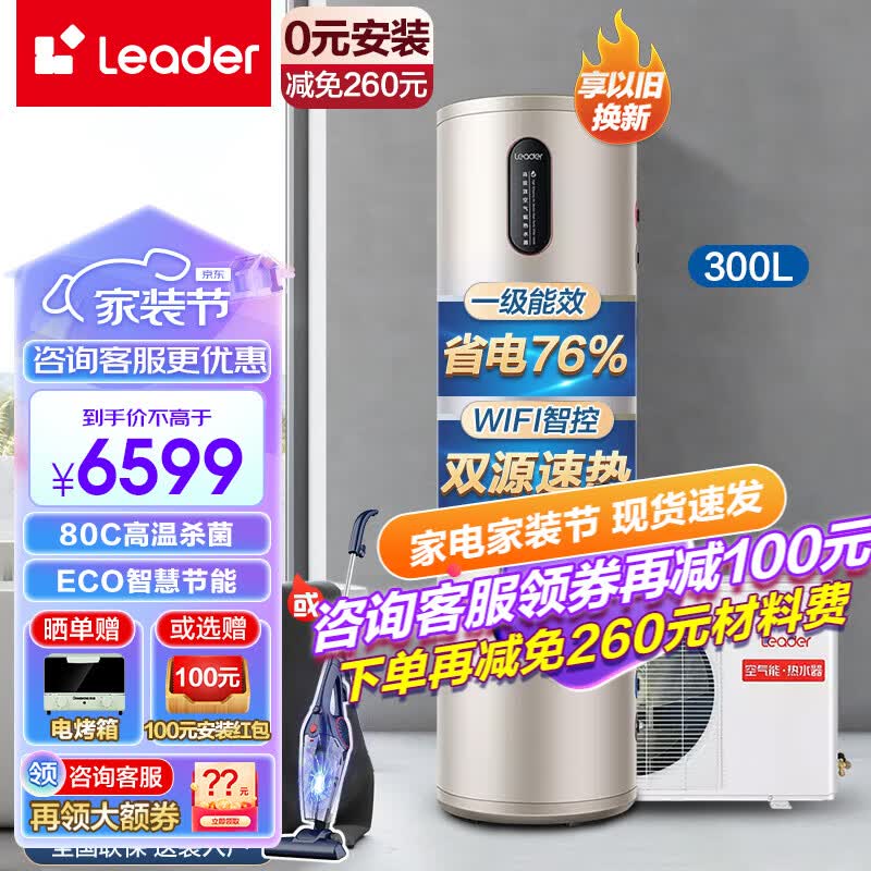 海尔空气能热水器家用300升大容量空气源热泵热水器大容量电辅热海尔出品统帅空气能 【0元安装+一级节能+三种节能模式】300升A9使用感如何?