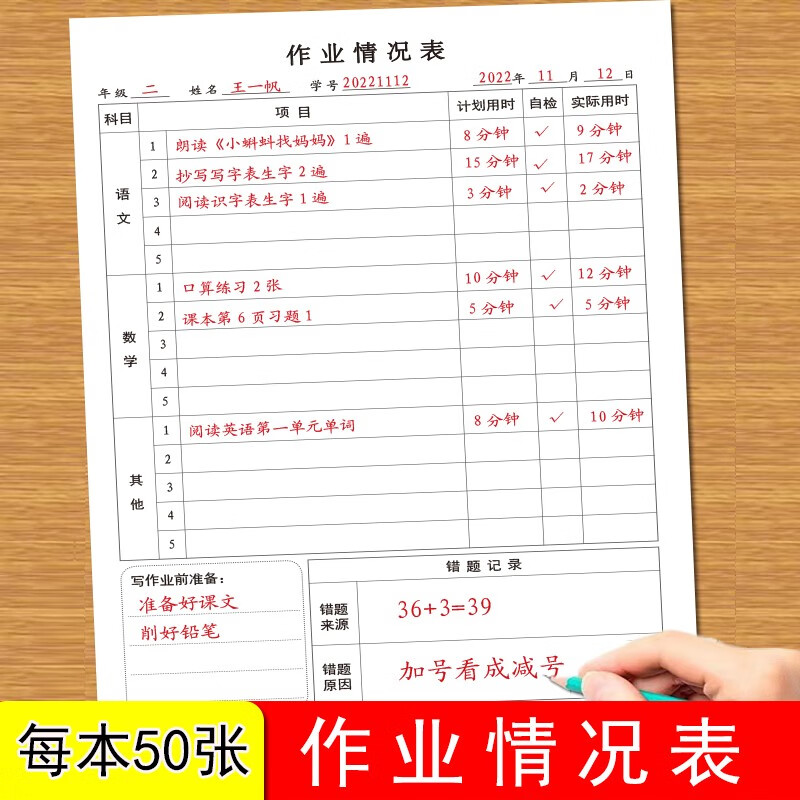 数学英语等其他科目家庭作业时间完成程度修改情况记录表养成良好习惯