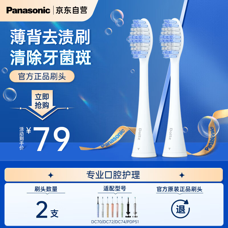 松下（Panasonic）电动牙刷头 薄背去渍刷头 强力去除牙渍烟酒牙牙菌斑 2支装WEW0979W405 