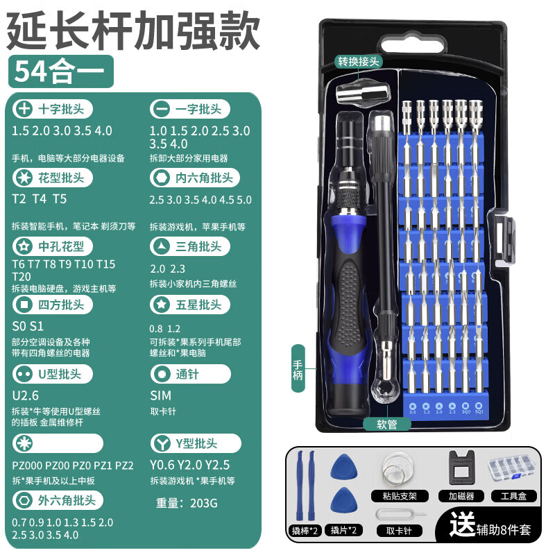 精密螺丝刀套装手机电脑笔记本维修拆机工具清灰家用小螺丝批 延长杆加强款54合1+辅助套装