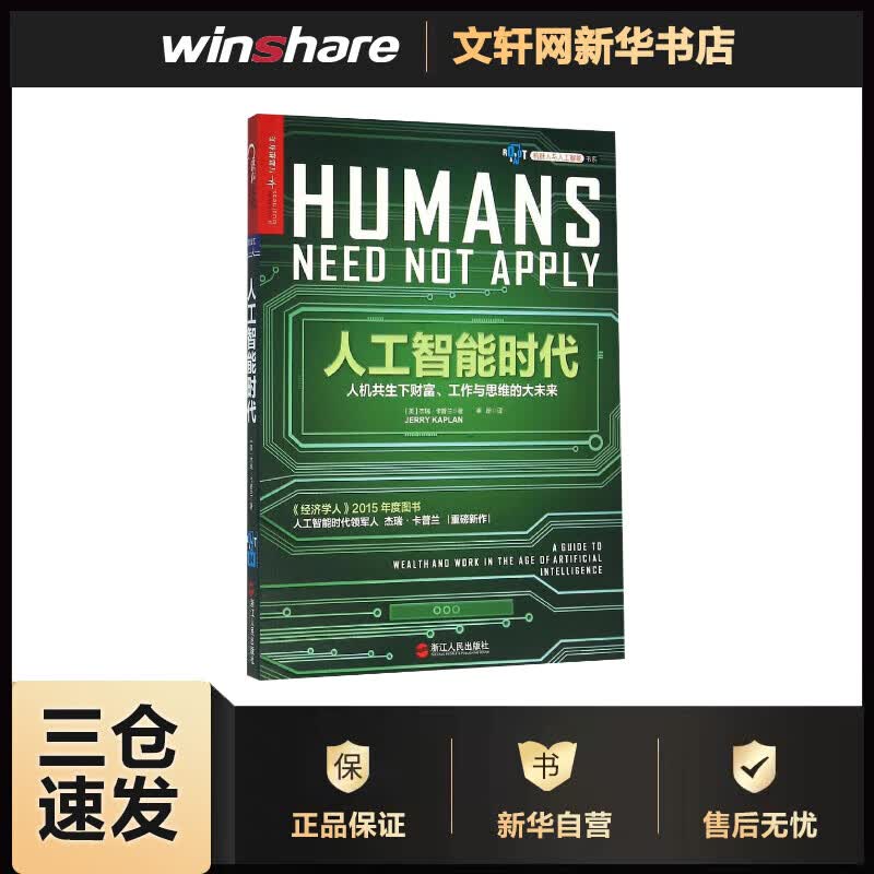 人工智能时代