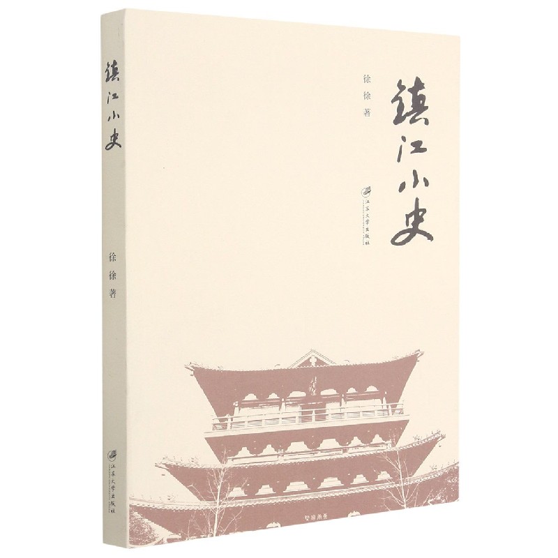 镇江小史